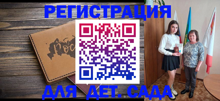 временная регистрация законно в Советском